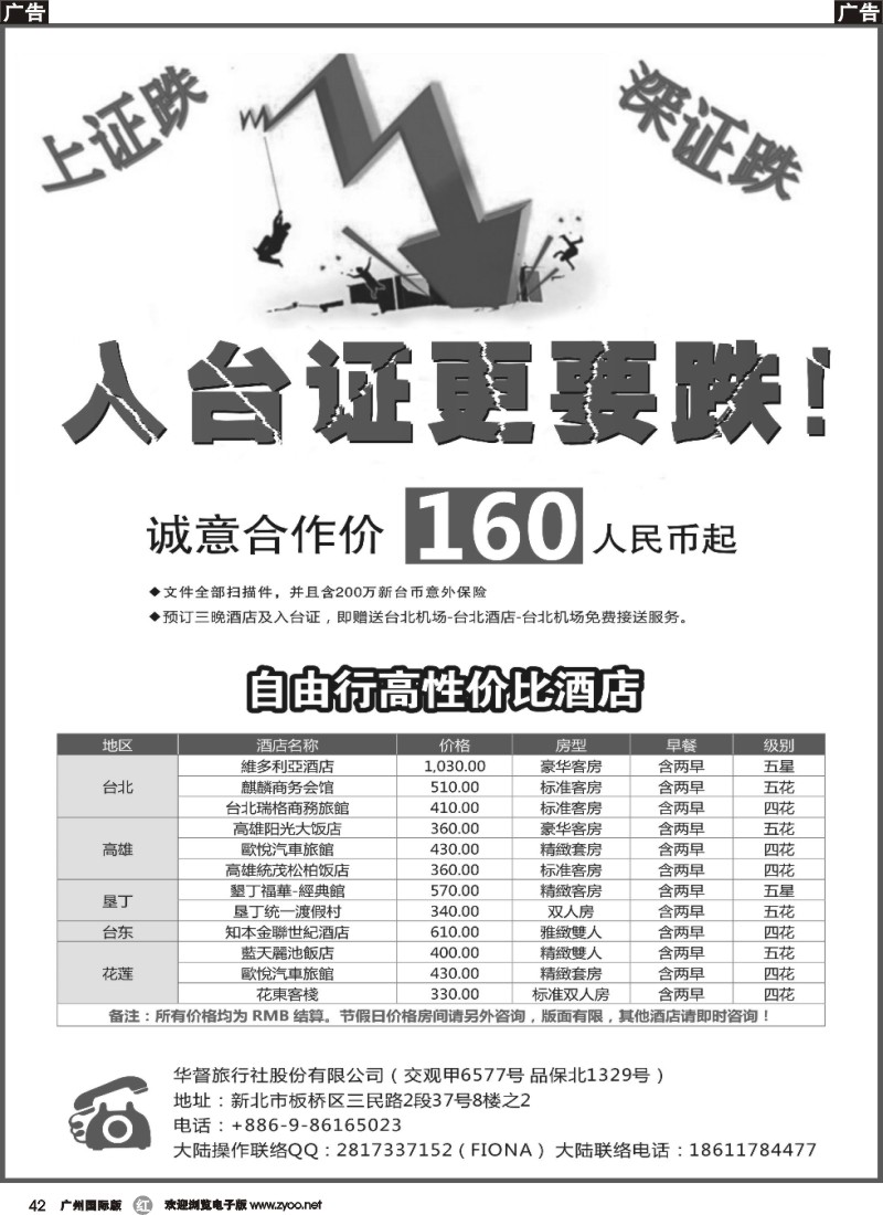 r042 简美 台湾一手自由行入台证件