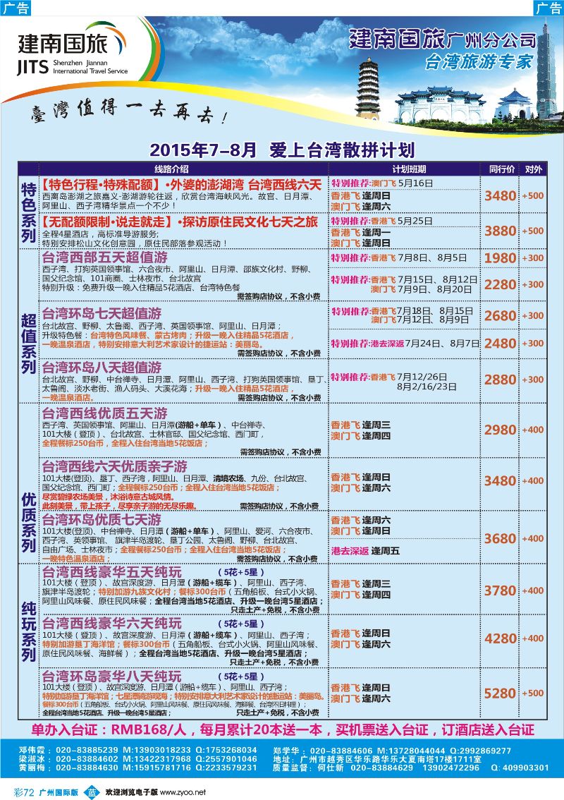 彩b072建南国旅台湾专线