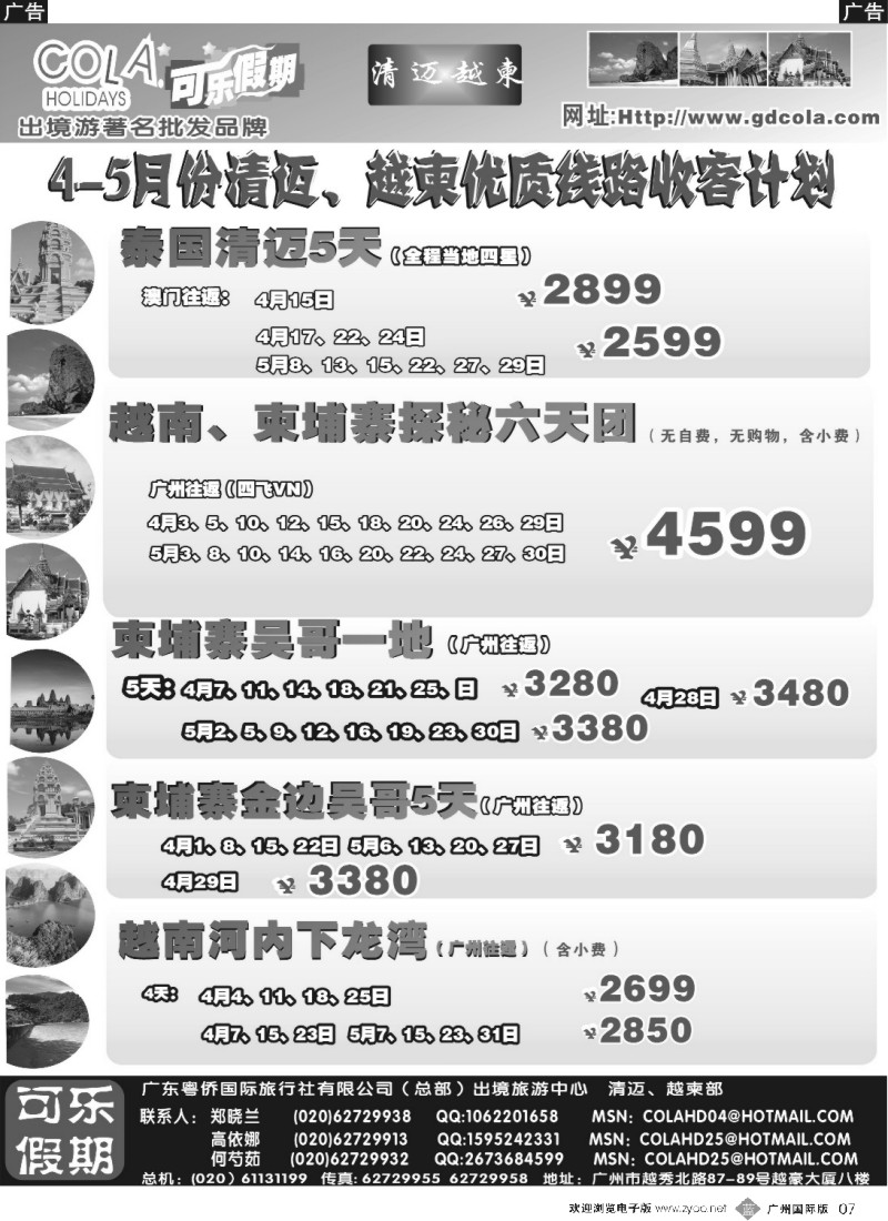 b007 可乐假期-越柬计划