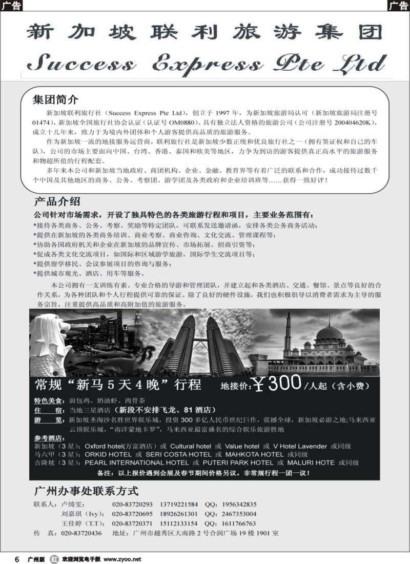 r006 畅游天下-东南亚地接广告1（黑白）