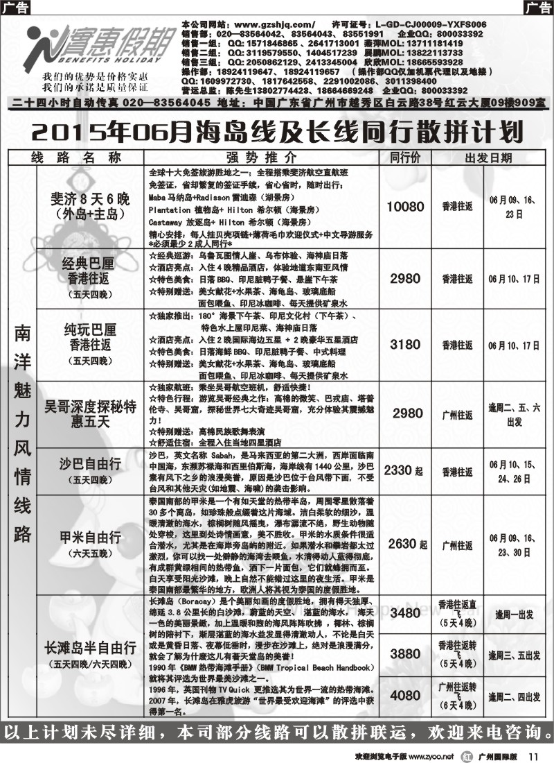 r011 实惠假期-2015年05月海岛及长线同行散拼计划 ｛07199｝
