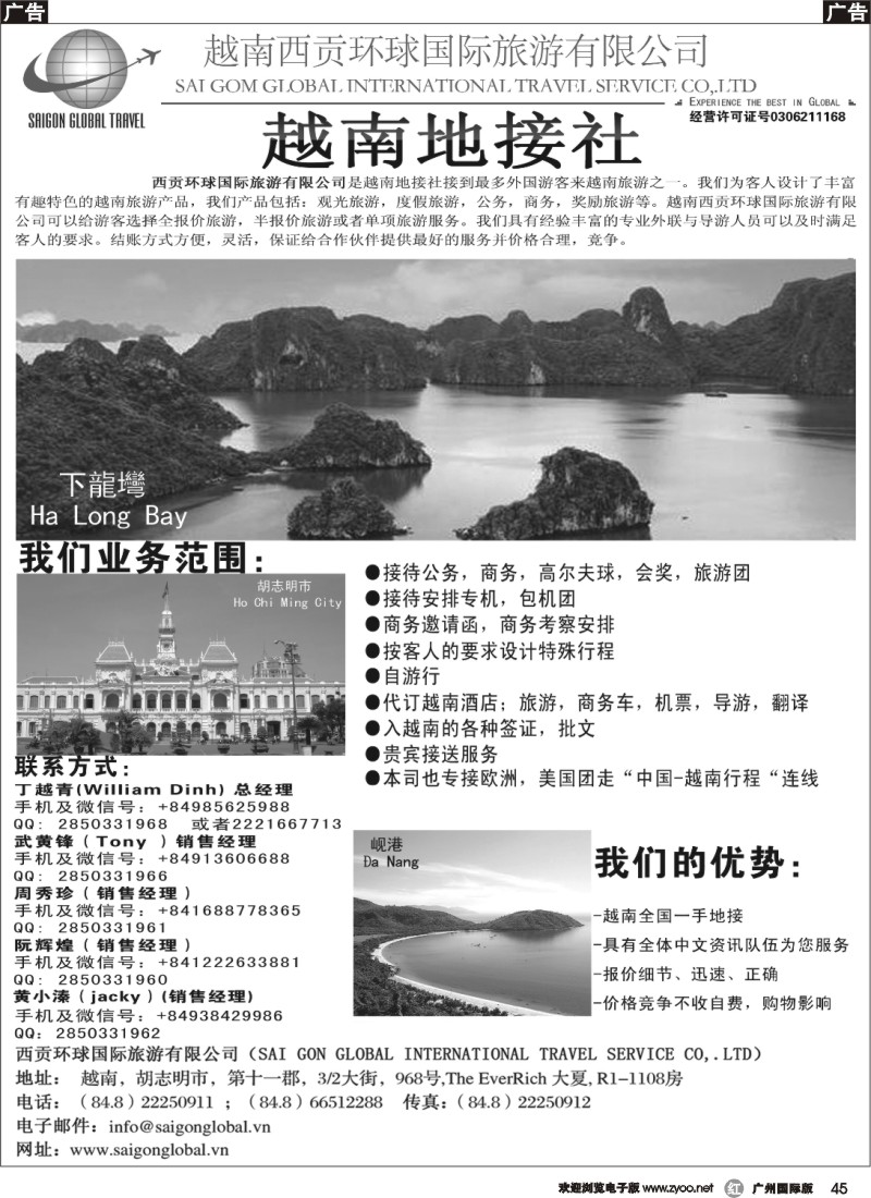 r045 越南西贡环球国际旅游有限公司