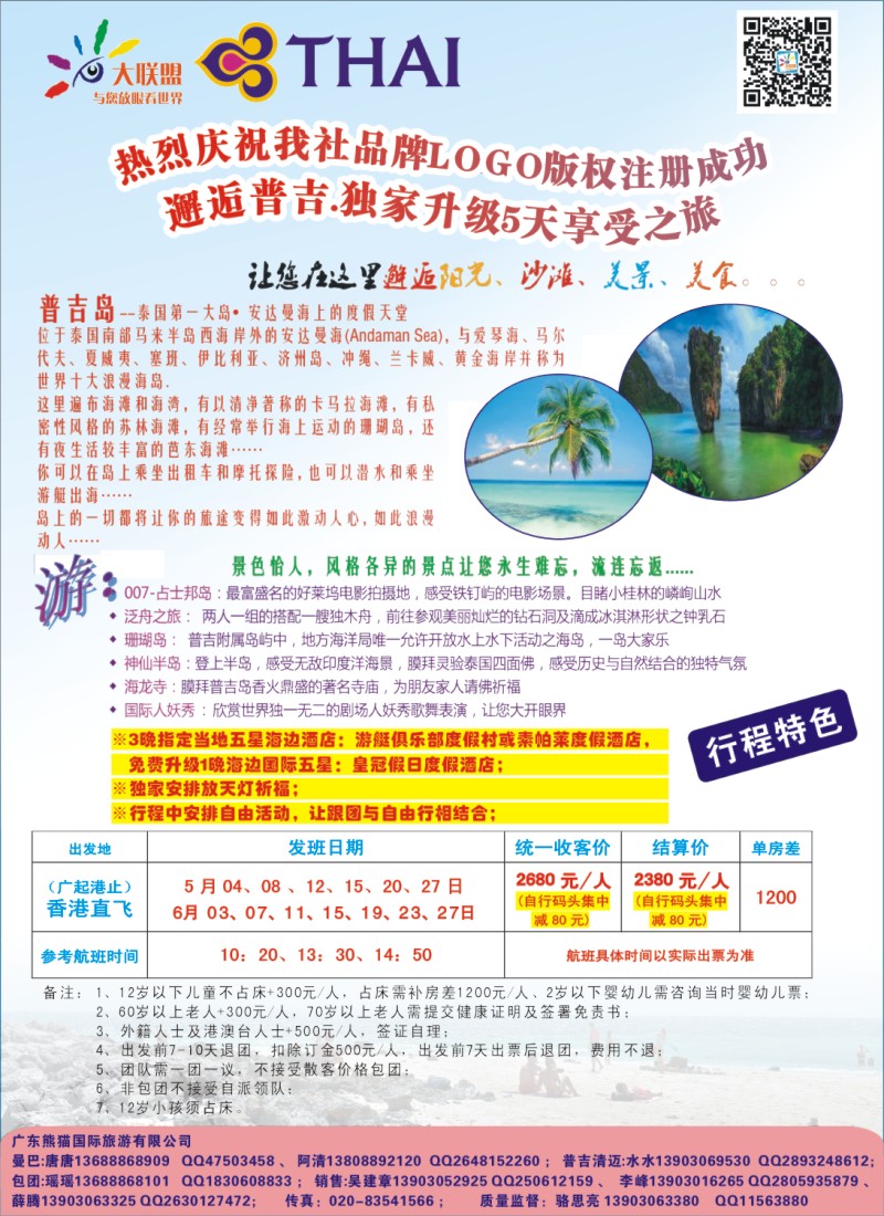 彩r右拉页 大联盟-泰国散拼中心5-6月散拼计划