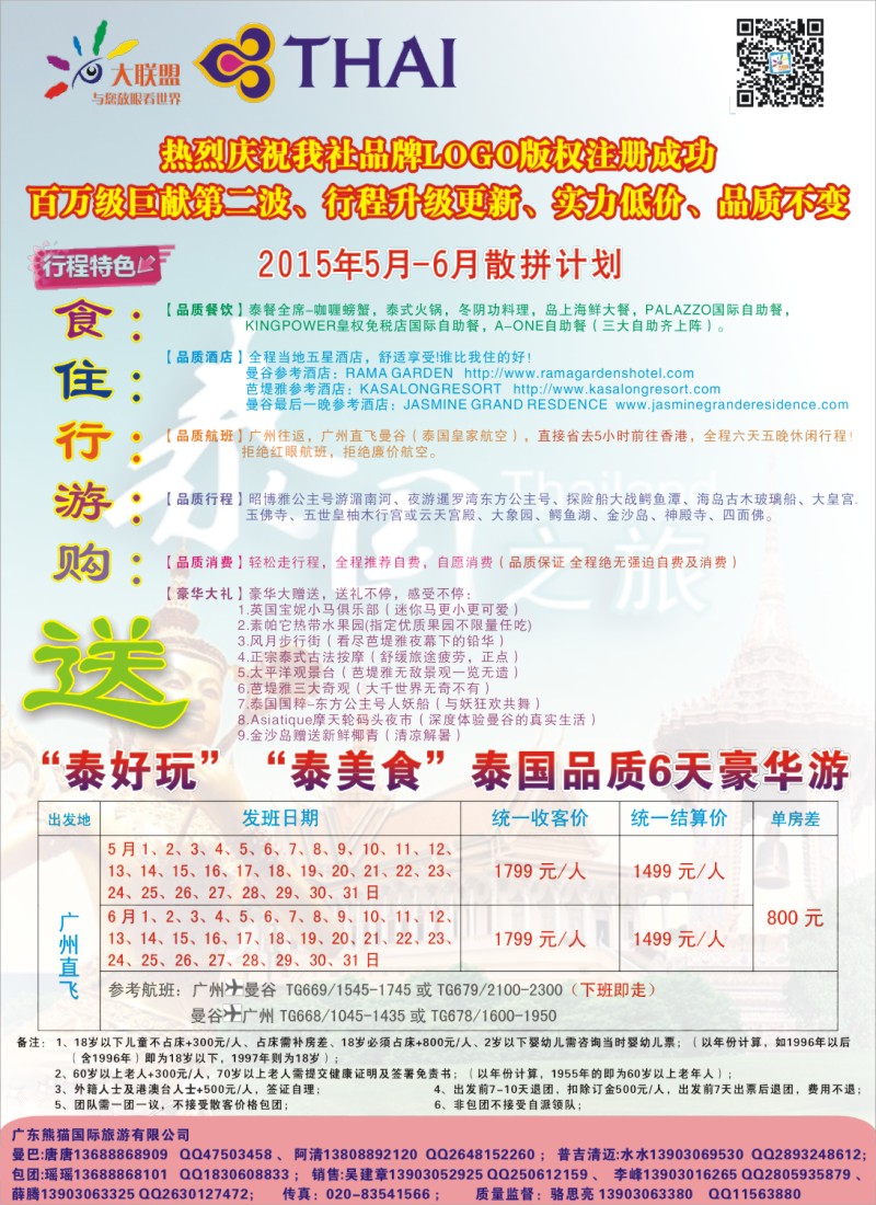 彩r左拉页 大联盟-泰国散拼中心5-6月计划