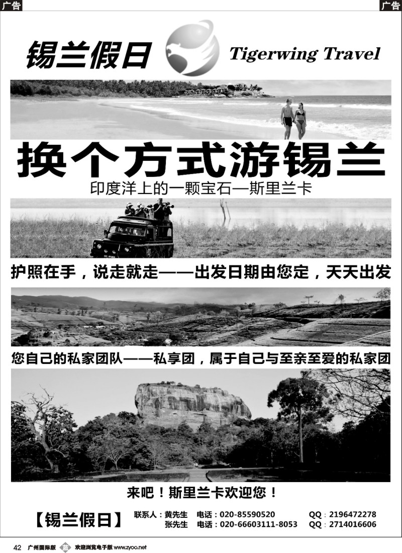 b042 锡兰假日（虎翼旅行）(广州国际+深圳国际)-1