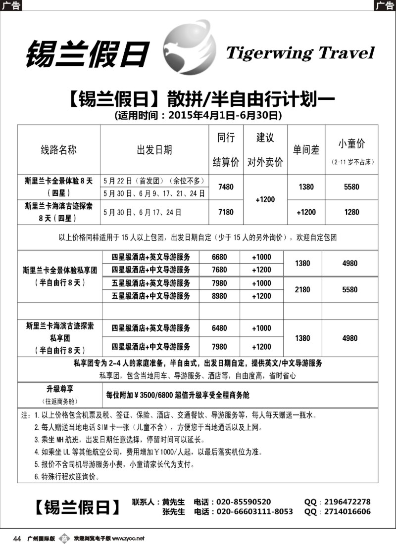 b044 锡兰假日（虎翼旅行）(广州国际+深圳国际)-3