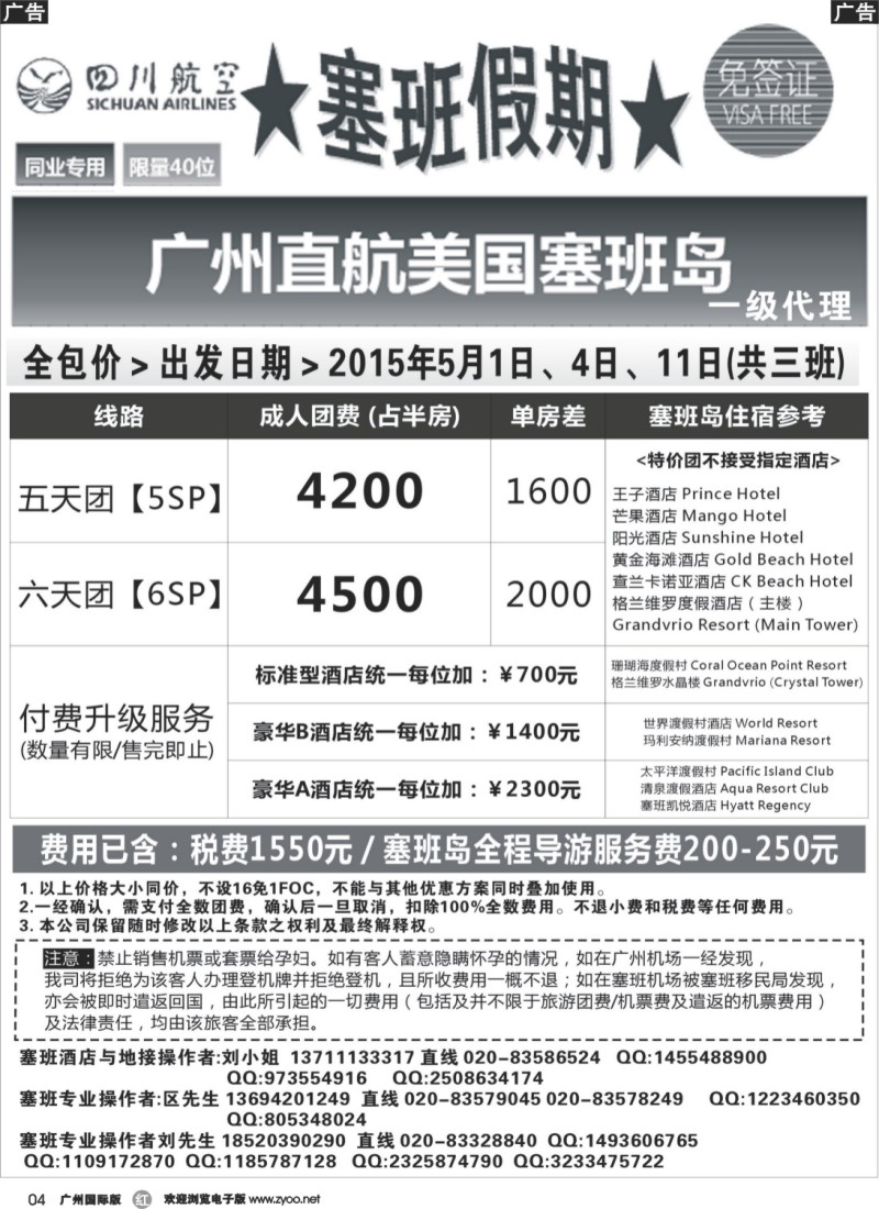 r004 塞班假期&塞班一级代理
