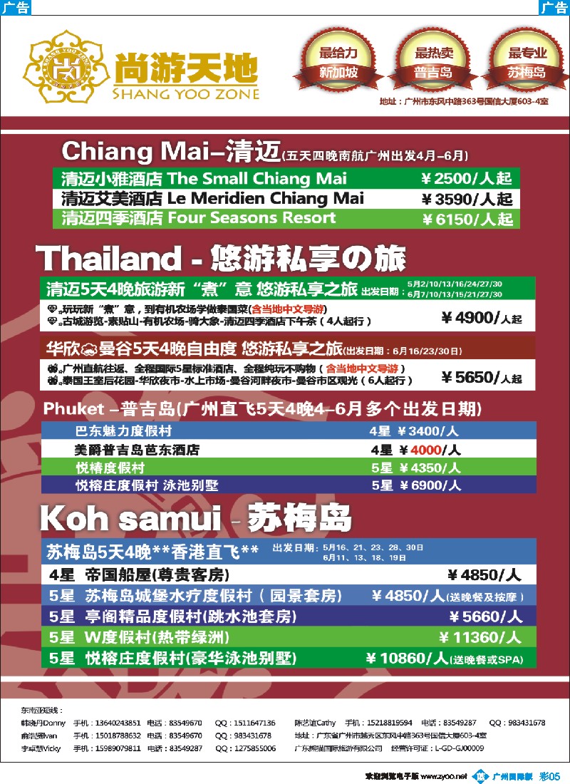 彩b005 尚游天地-清迈、清迈+曼谷、普吉+曼谷、泰国私享游、苏梅岛自由行彩5