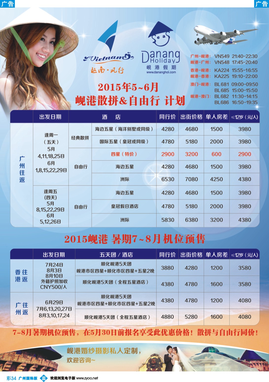 彩b034 越南岘港假期