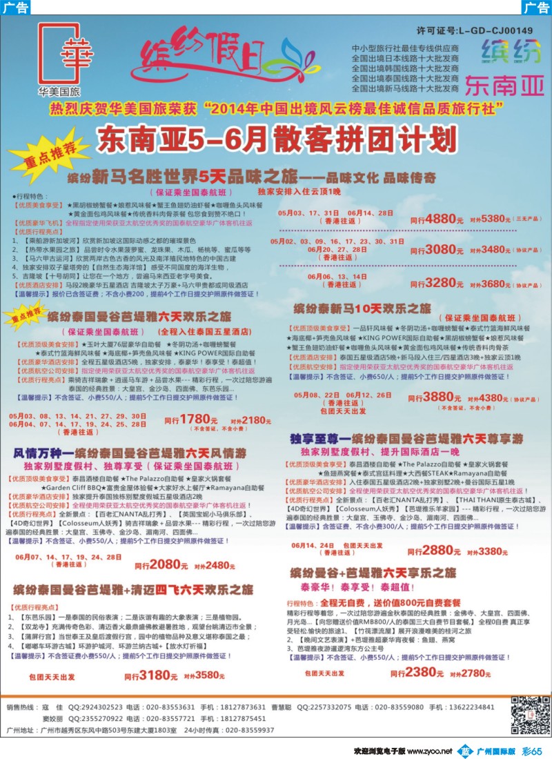 彩b065 缤纷假日—东南亚同行计划（广州国际）
