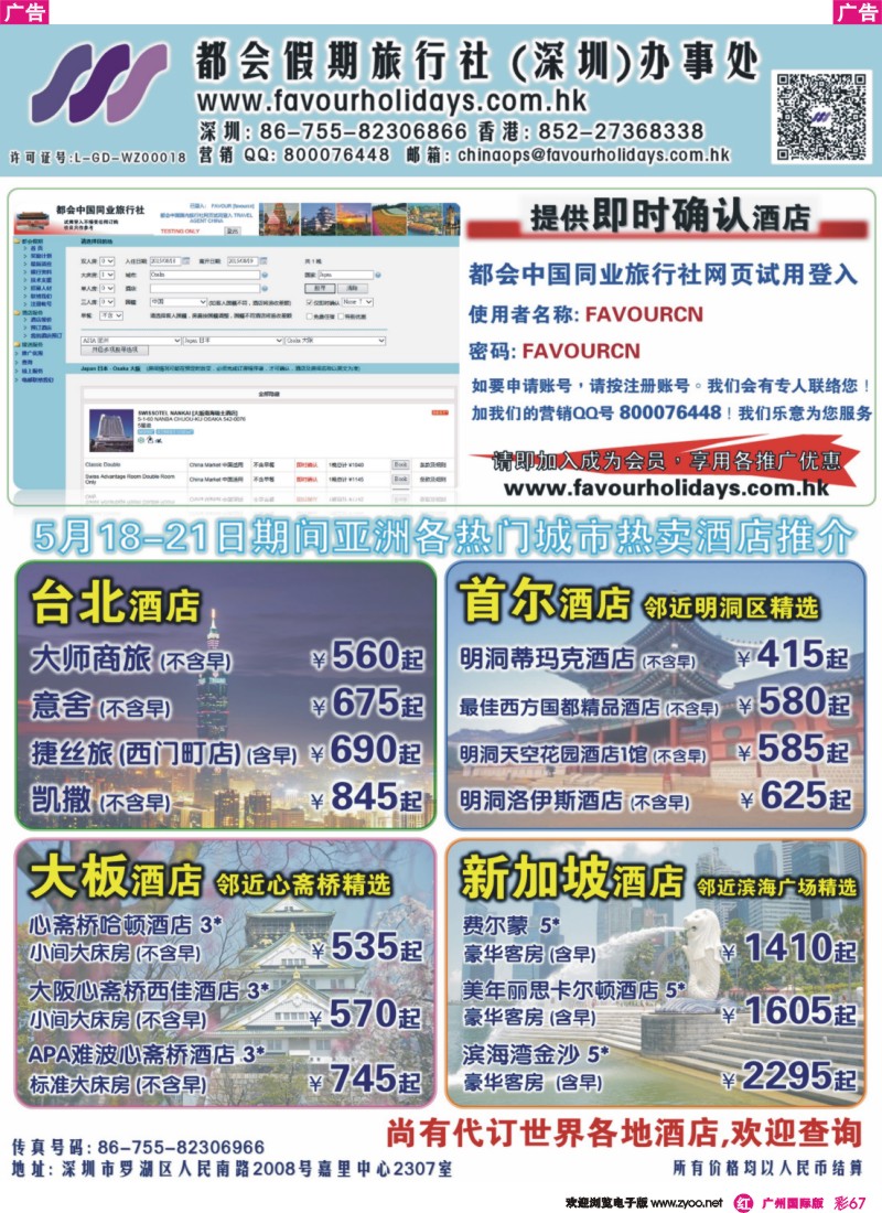 彩r067 都会假期 香港／国际酒店订房中心