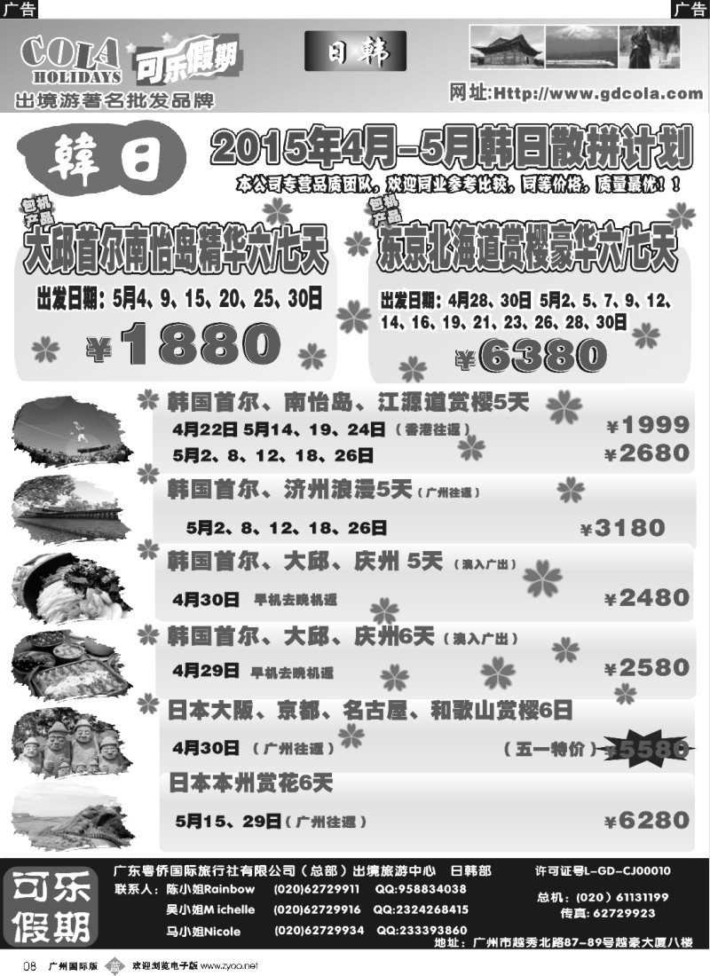 b008 可乐假期-日韩计划