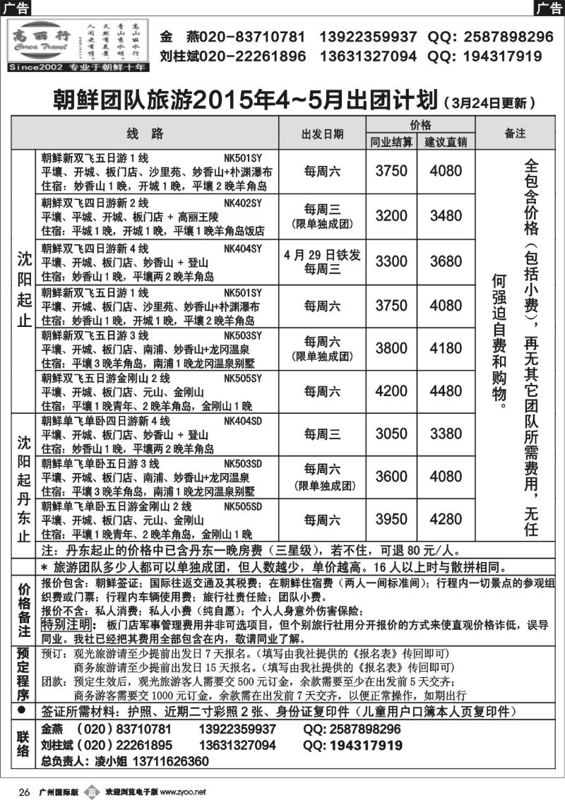 b026 高丽行--朝鲜专线