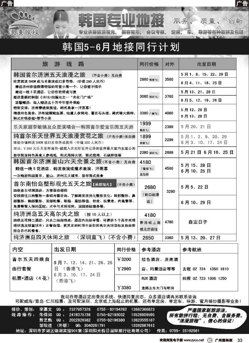 r033 浪漫旅程-韩国地接10-11同行计划