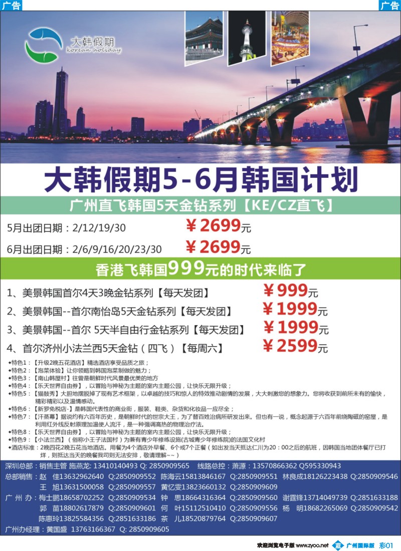 彩b001 大韩假期-广州直飞韩国2687元