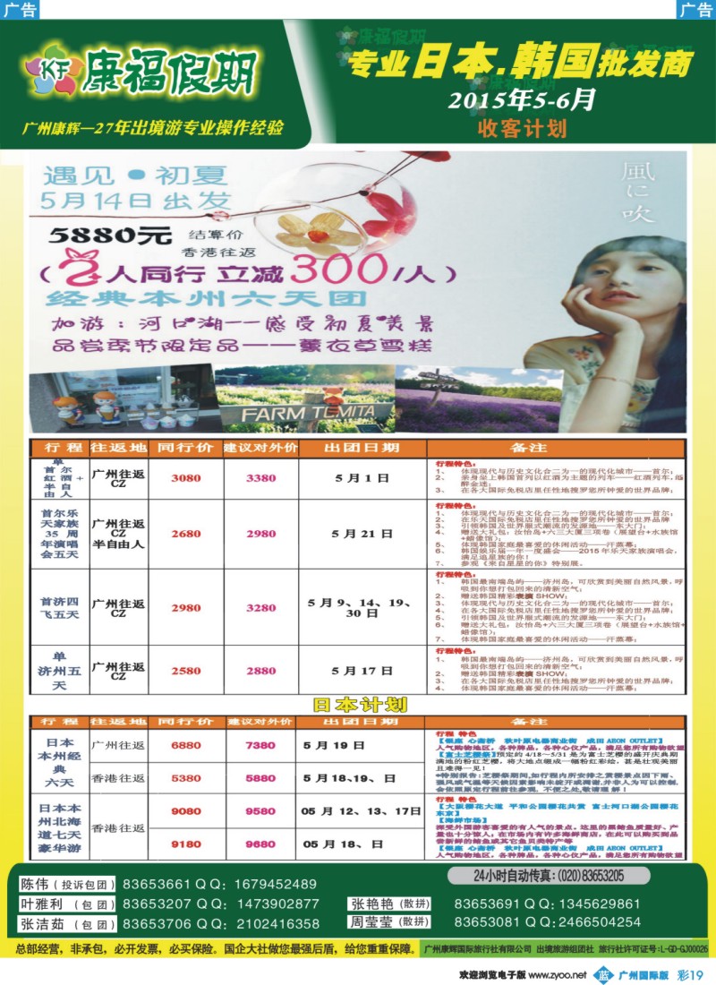 彩b019 康福假期--2015年4月日韩线同业计划 