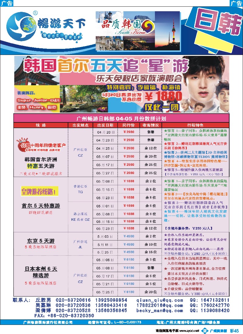 彩b045 畅游天下日韩排团 ｛07200｝（150415版）