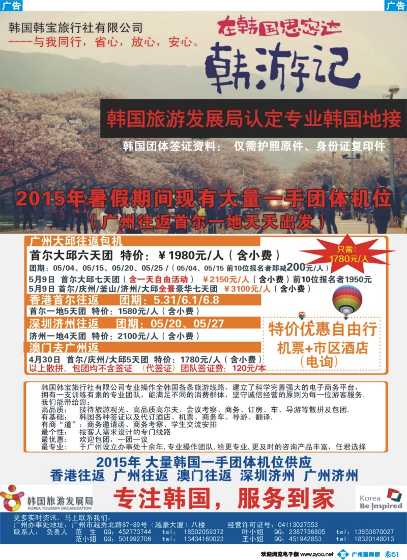 彩b051 韩宝旅行社——专业韩国地接