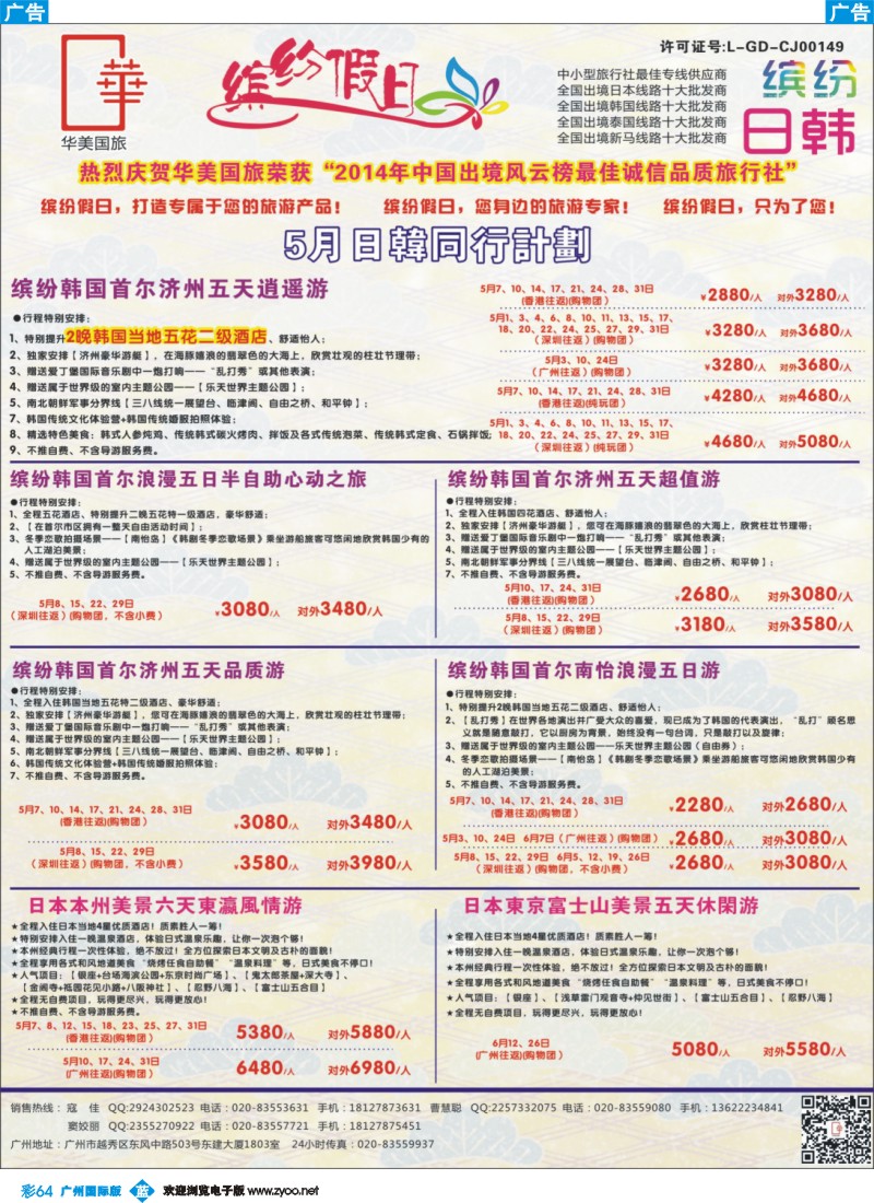 彩b064 缤纷假日—日韩同行计划（广州国际）