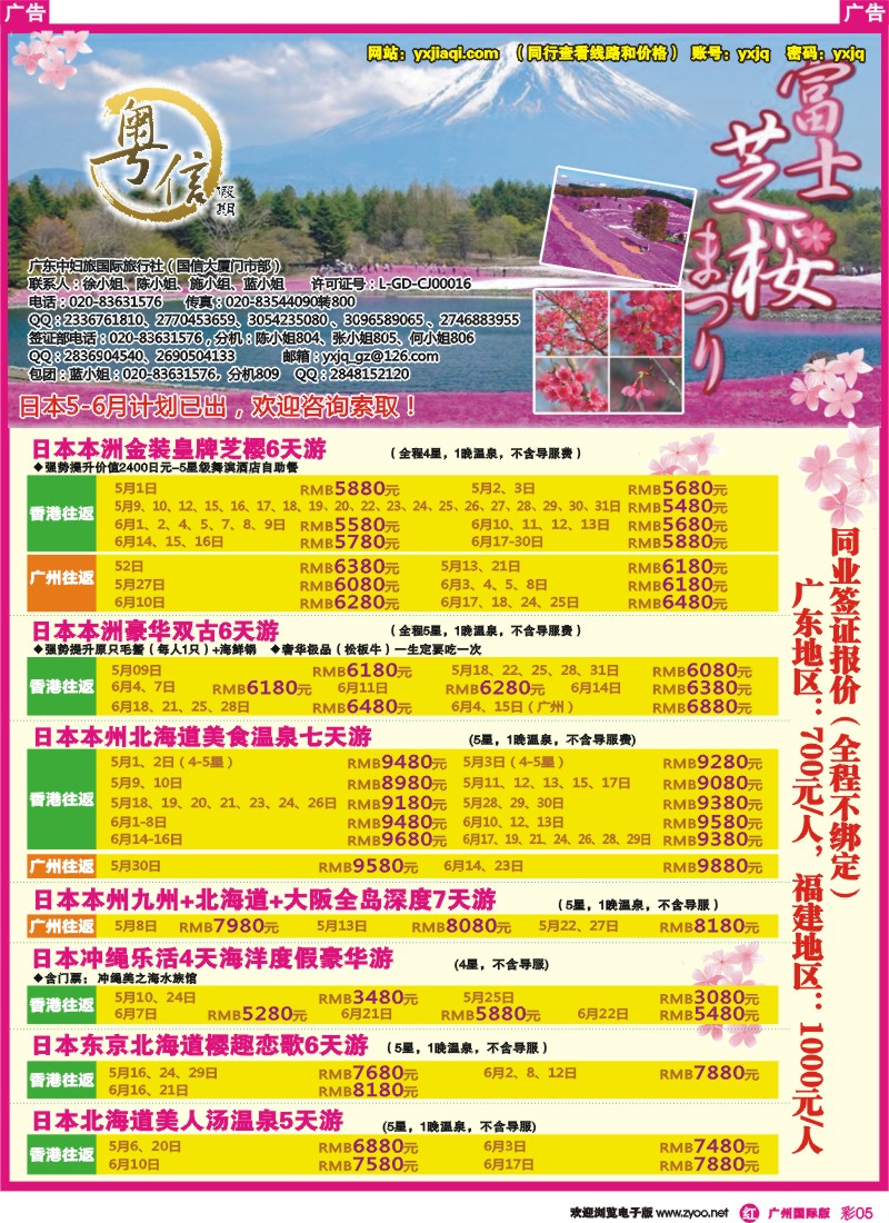 彩r005 广东中妇旅—粤信假期日本游