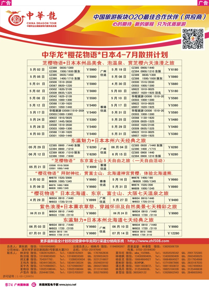 彩r074 【中华龙】日本计划（广州国际版）