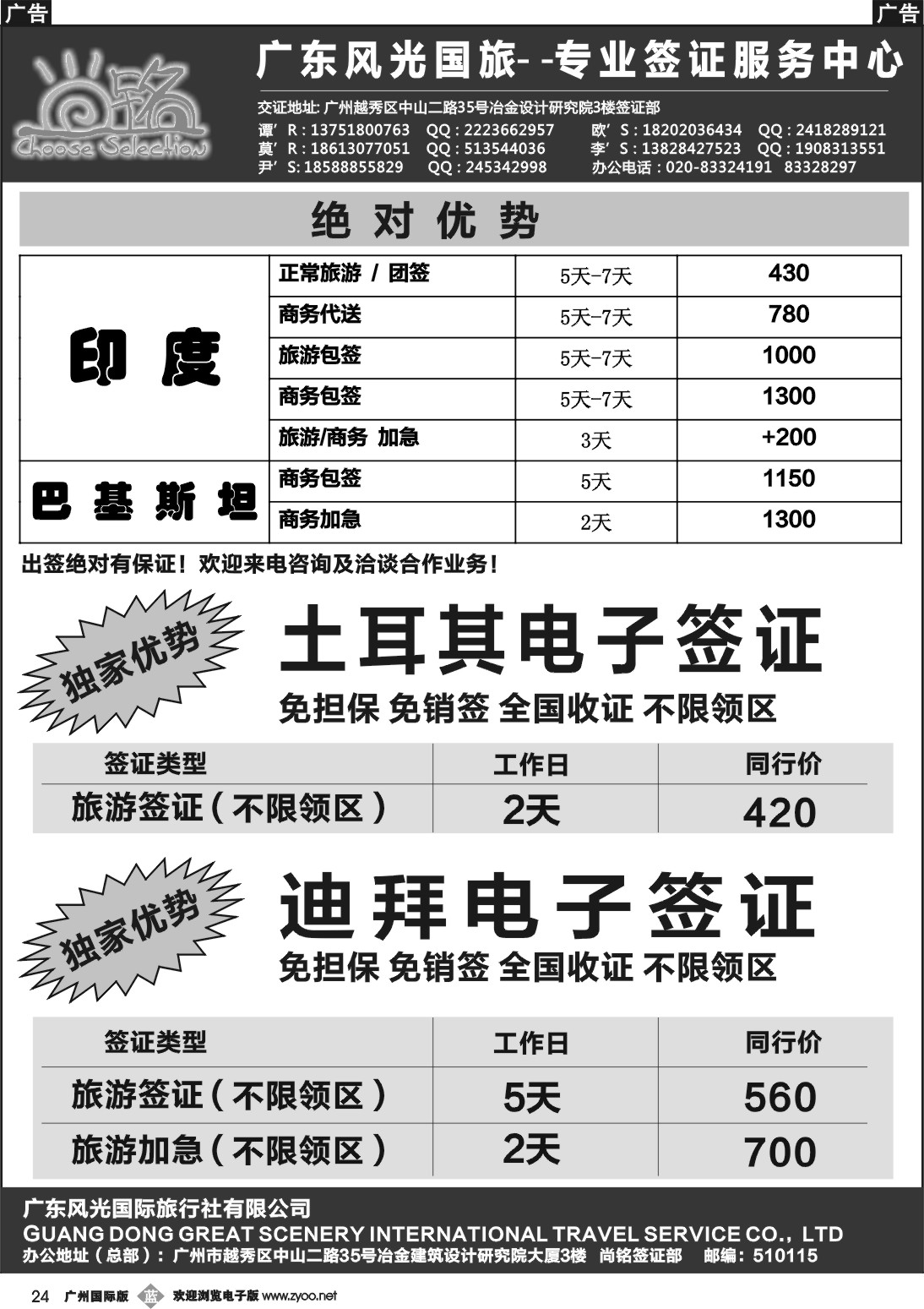 b024 尚铭－专业签证服务中心1
