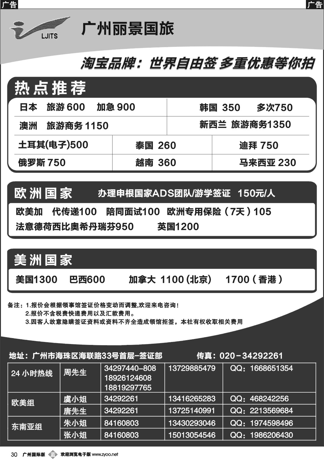 b030 广州丽景国旅-签证部