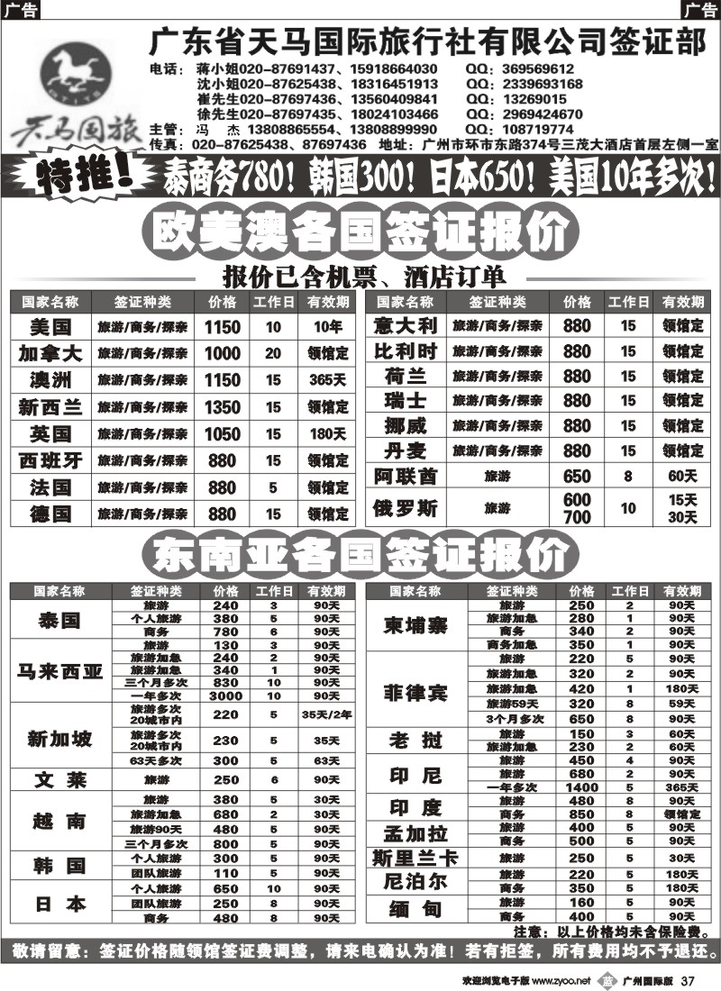 b037 广东省天马国际旅行社有限公司签证部