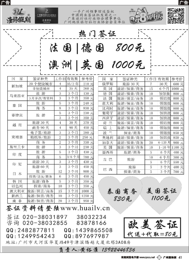 b041 淮旅假期同行签证