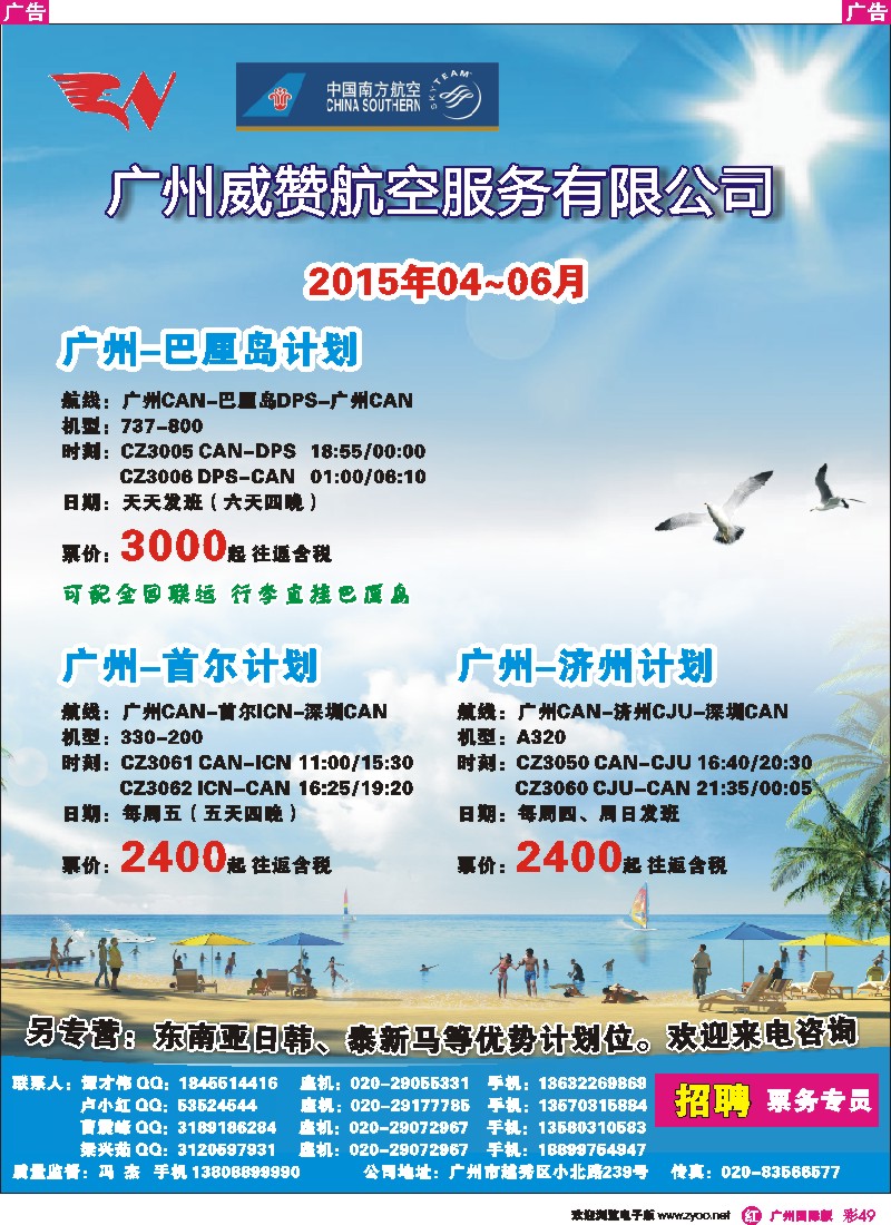 彩r049 广州威赞航空服务有限公司