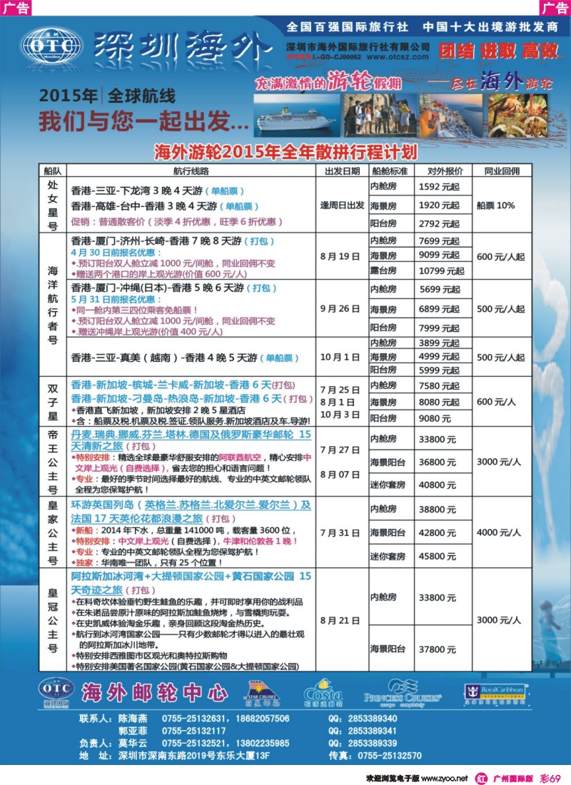 彩r069 海外邮轮（深圳市海外国旅）（深港国际版）