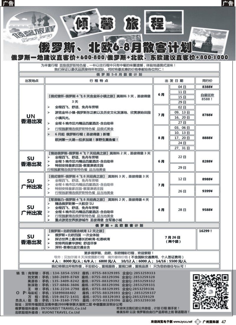 b047 倾馨旅程-俄罗斯北欧5-7月份散客计划