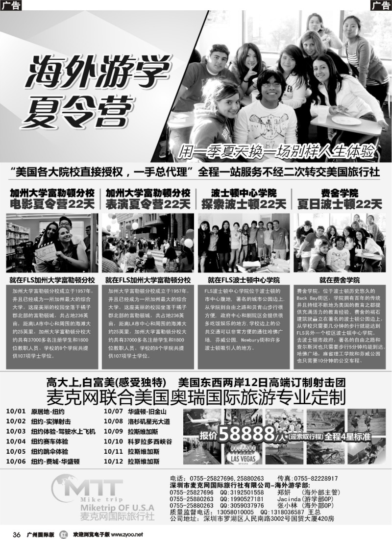 r036 麦克网 美国游学；美国射击团