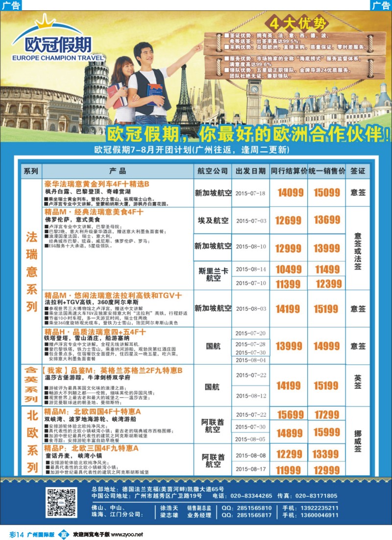 彩b014 欧冠假期-2015年欧洲专线计划