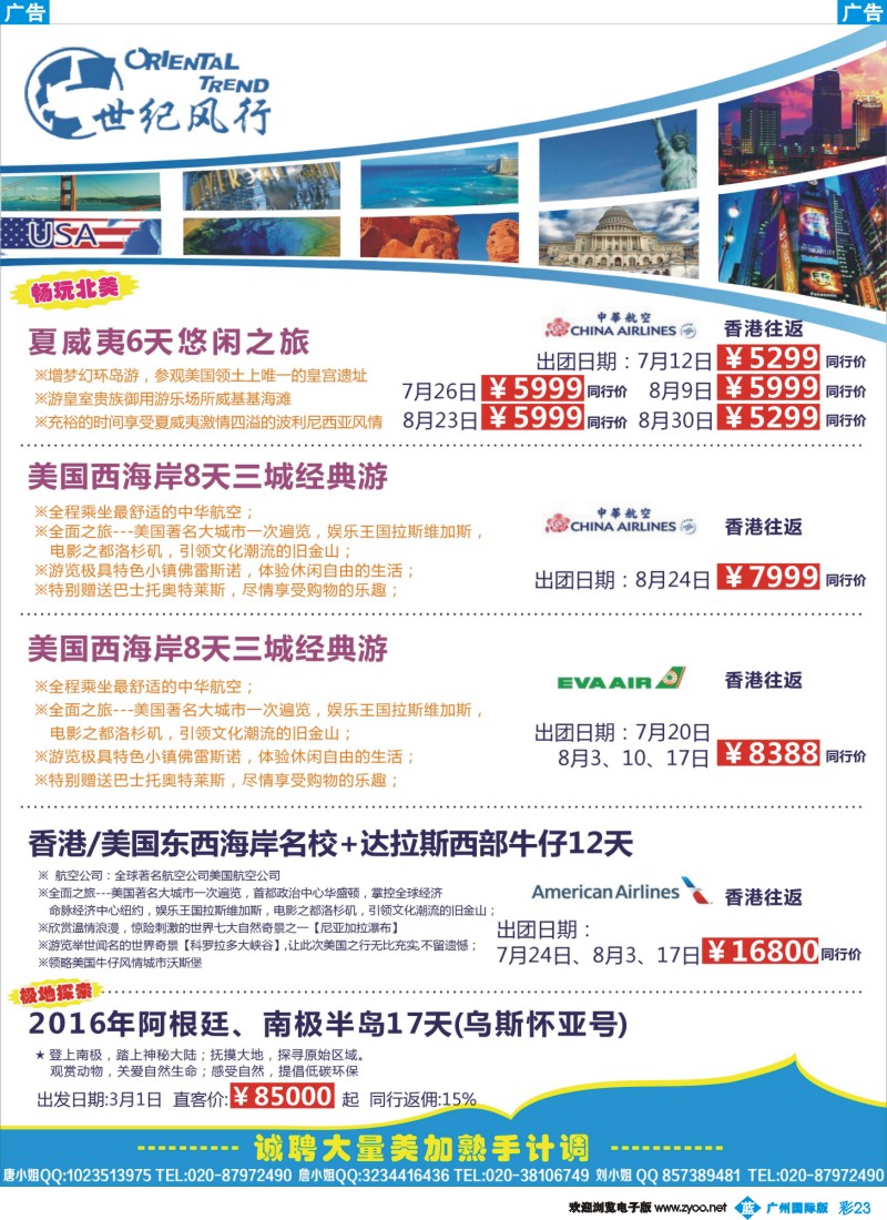 彩b023 世纪风行-2015美洲计划
