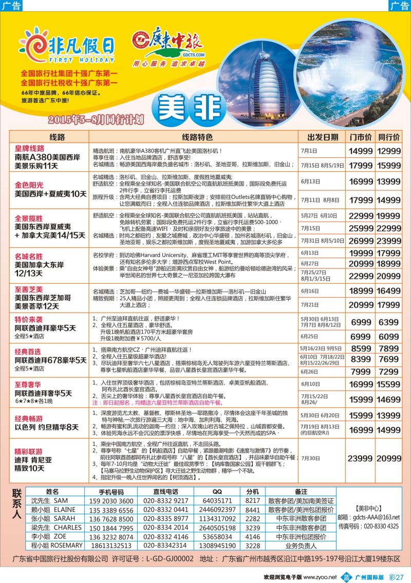 彩b027 广东中旅·非凡假日(美非)广州2