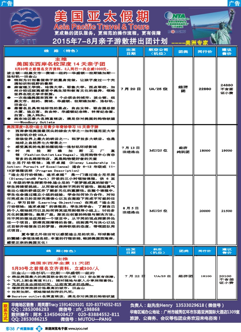 彩b038 美国亚太假期——北美暑期线路计划