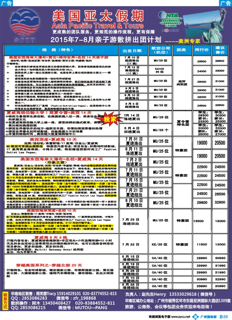 彩b039 美国亚太假期——北美暑期线路计划