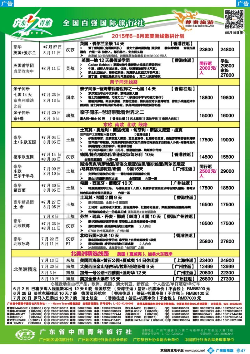 彩b047 尊贵旅游--欧洲2015年6-8月拼团计划