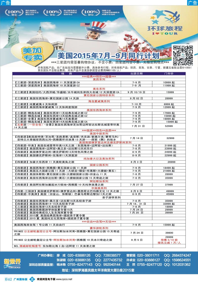 彩b062 新景界-环球旅程-美洲计划