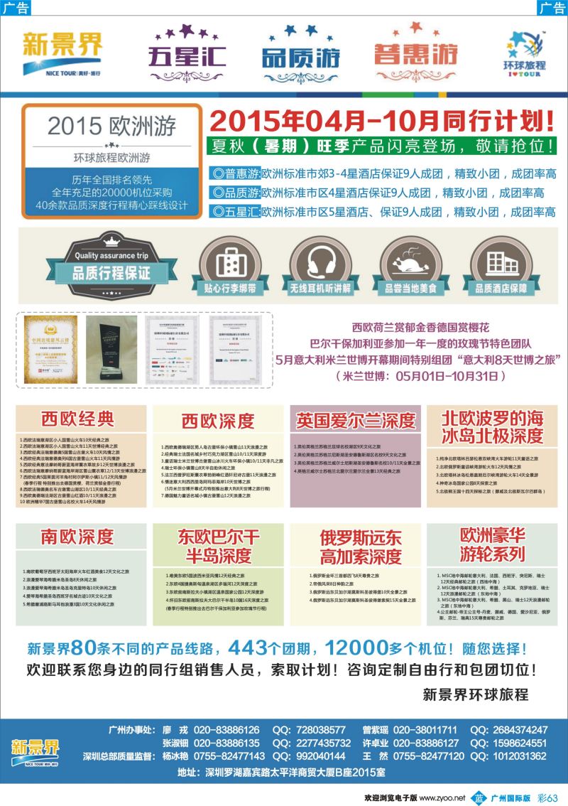 彩b063 新景界-环球旅程-欧洲2015预告
