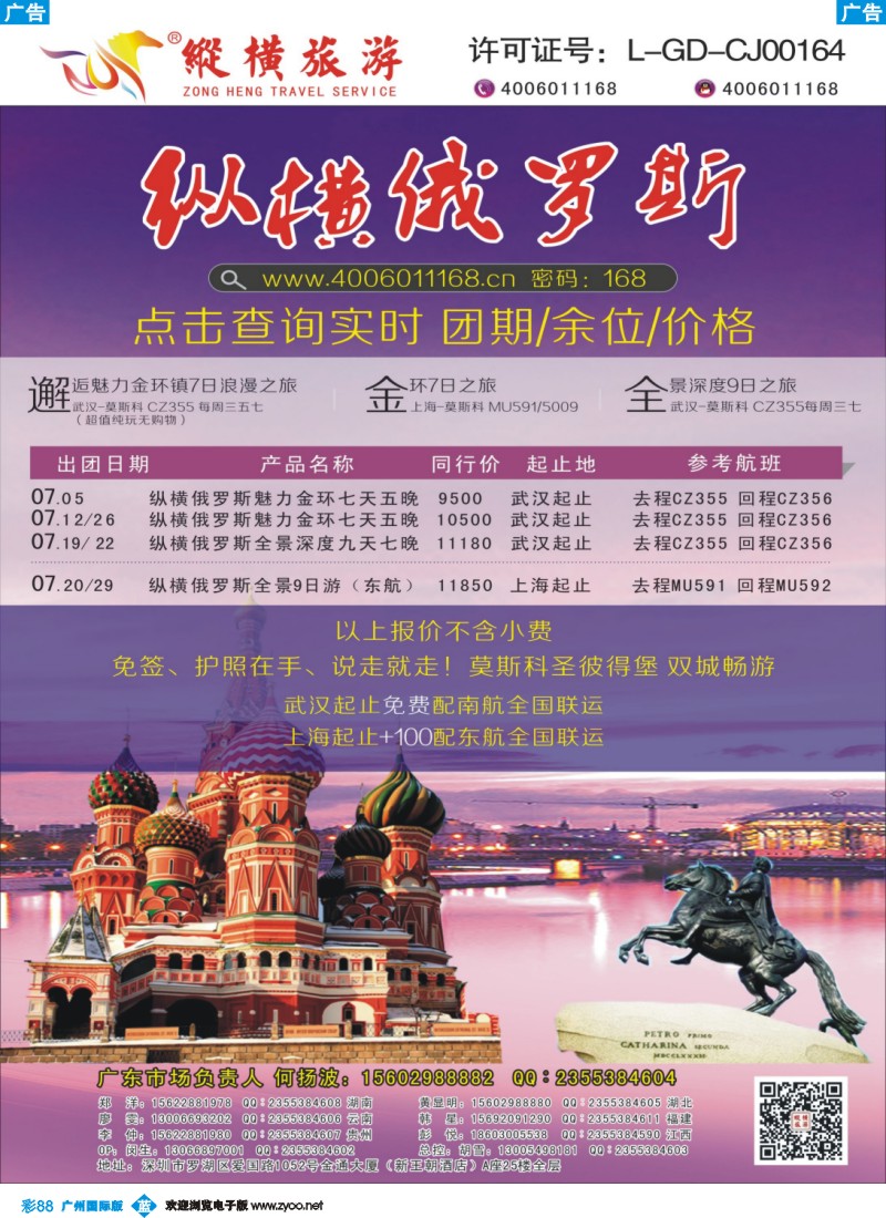 彩b088 纵横俄罗斯南航全国联运广东