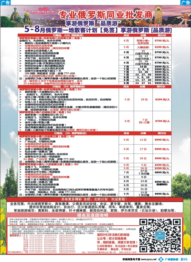 彩b093 享游俄罗斯品质游】-俄罗斯2015年3-5月散拼计划