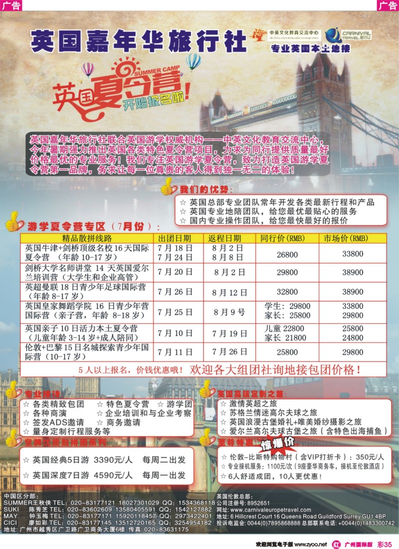 彩r035 英国嘉年华夏令营-境外散拼同行计划