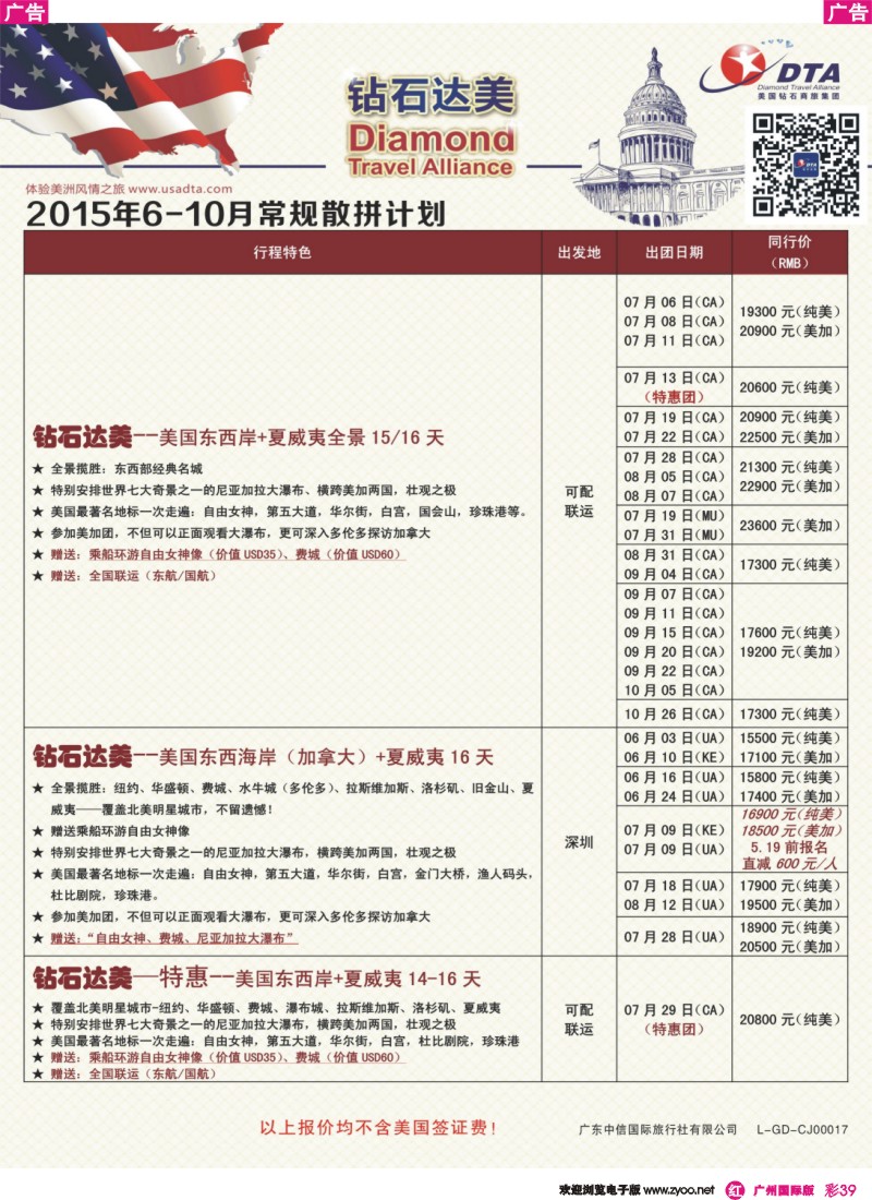 彩r039 DTA钻石达美--美加常规散拼计划2
