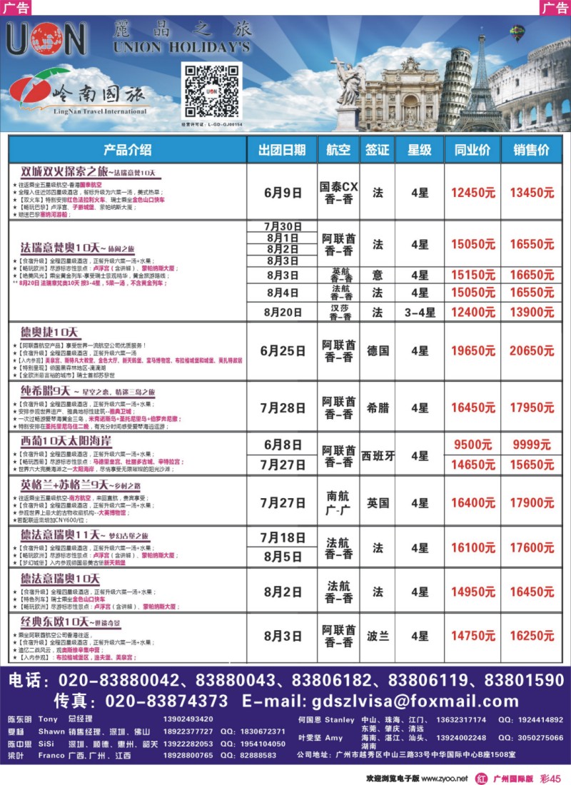 彩r045 丽晶之旅—欧洲出境游专业批发商