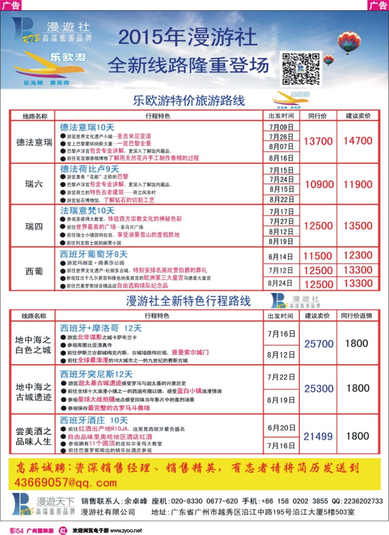 彩r054 漫游社你的私人旅游管家-欧洲最新线路1