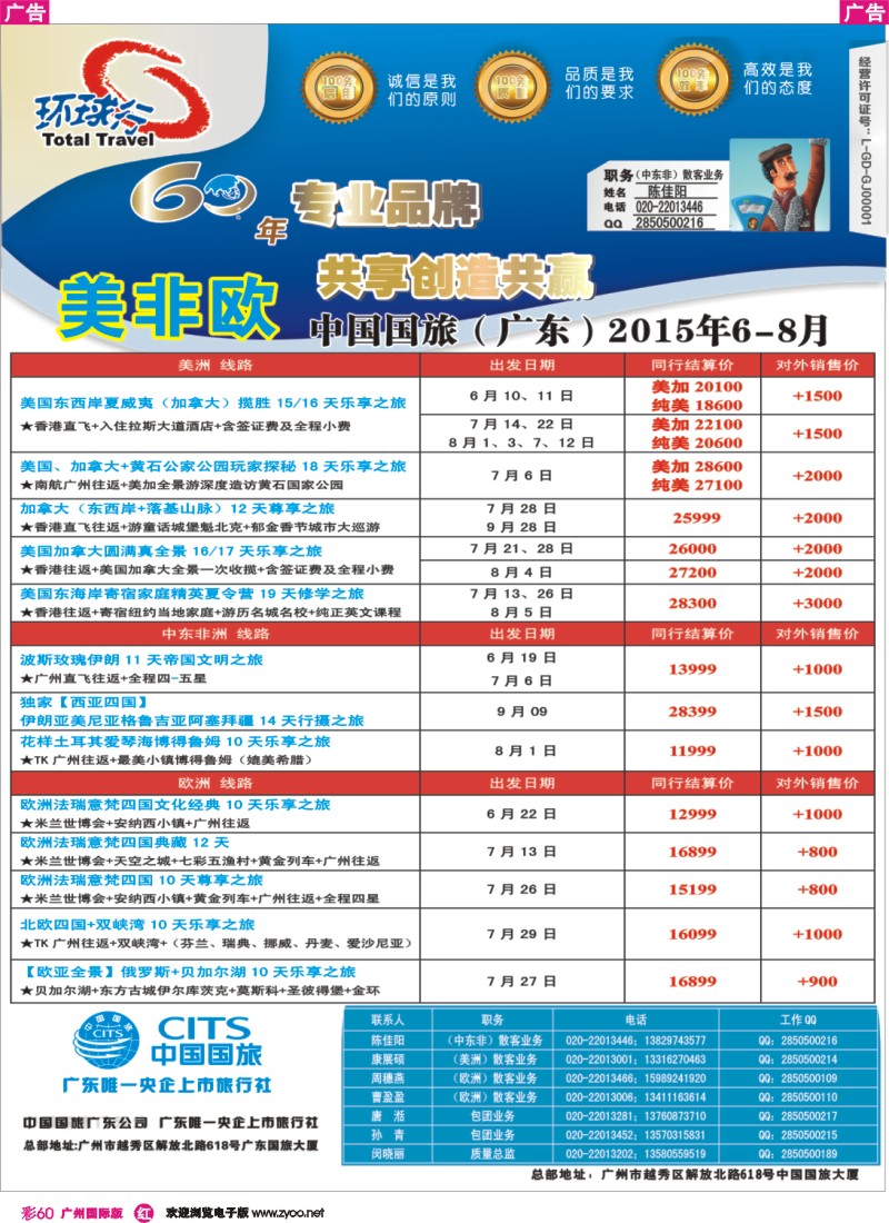 彩r060 中国国旅（广东）国际旅行社--欧美非计划