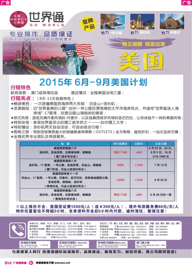 彩r068 世界通-美国6-9月份计划｛01990｝