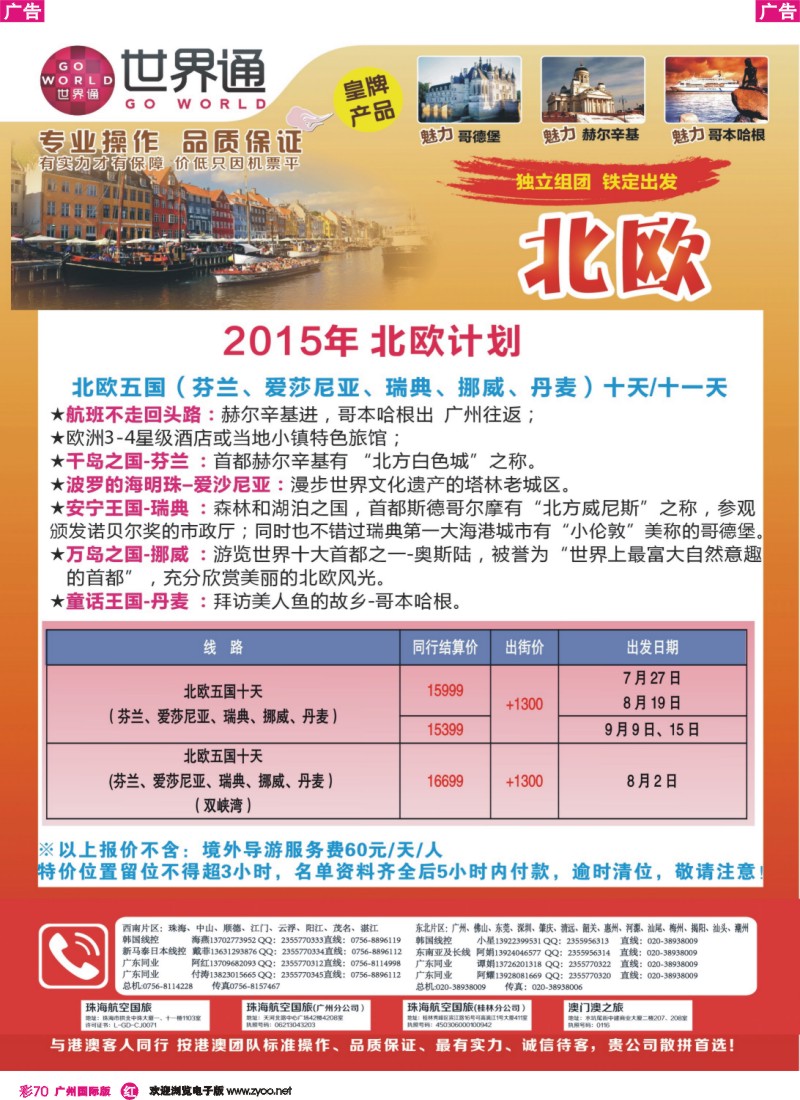 彩r070 世界通-北欧7-9月份计划｛01990｝